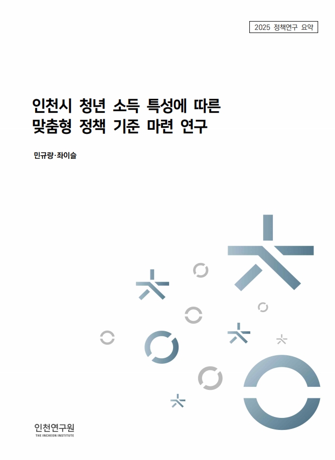 표지_민규량_청년소득특성(요약).jpg