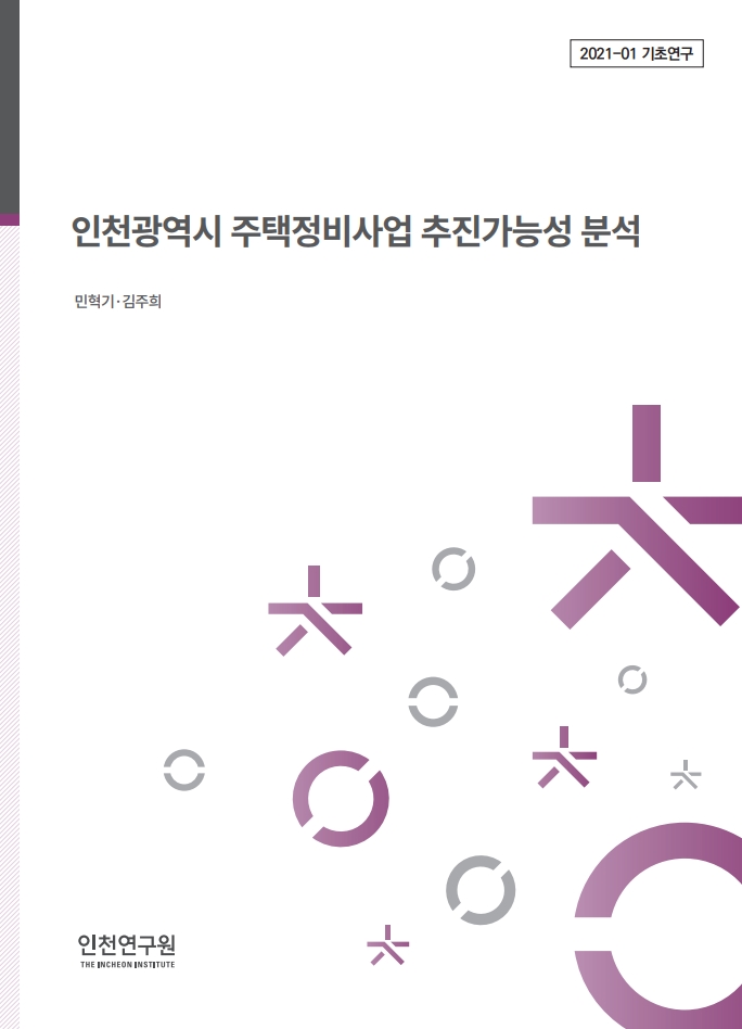 표지_민혁기_주택정비사업.jpg