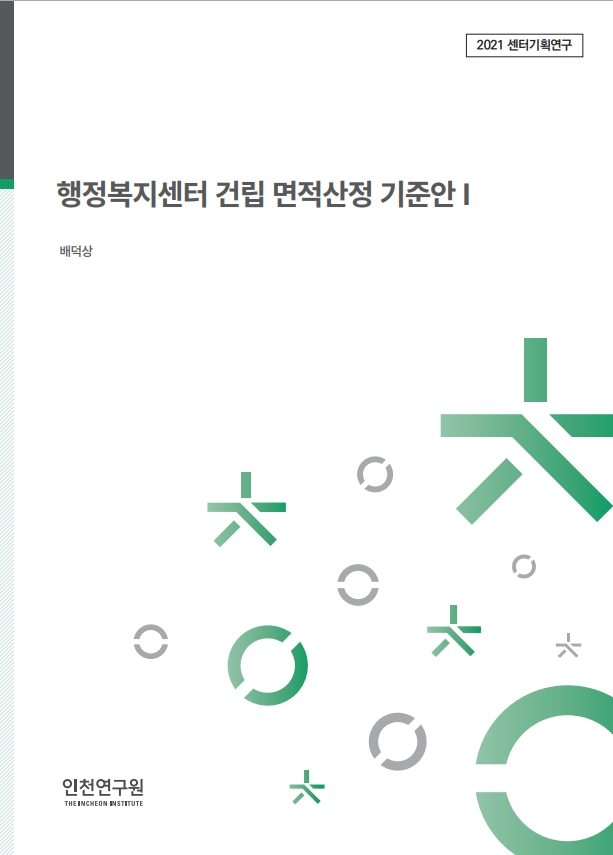표지_배덕상_행정복지센터.jpg