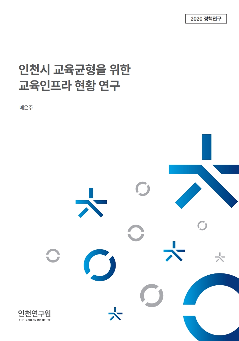 표지_배은주_교육인프라.jpg