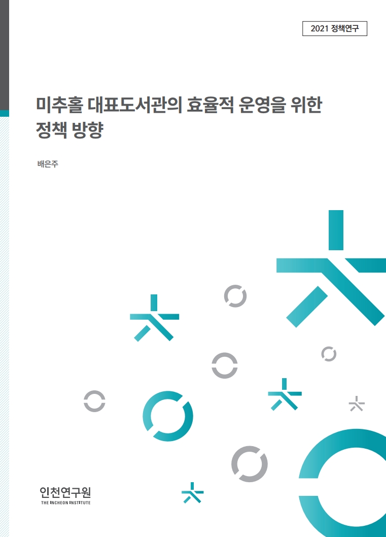 표지_배은주_미추홀도서관.jpg