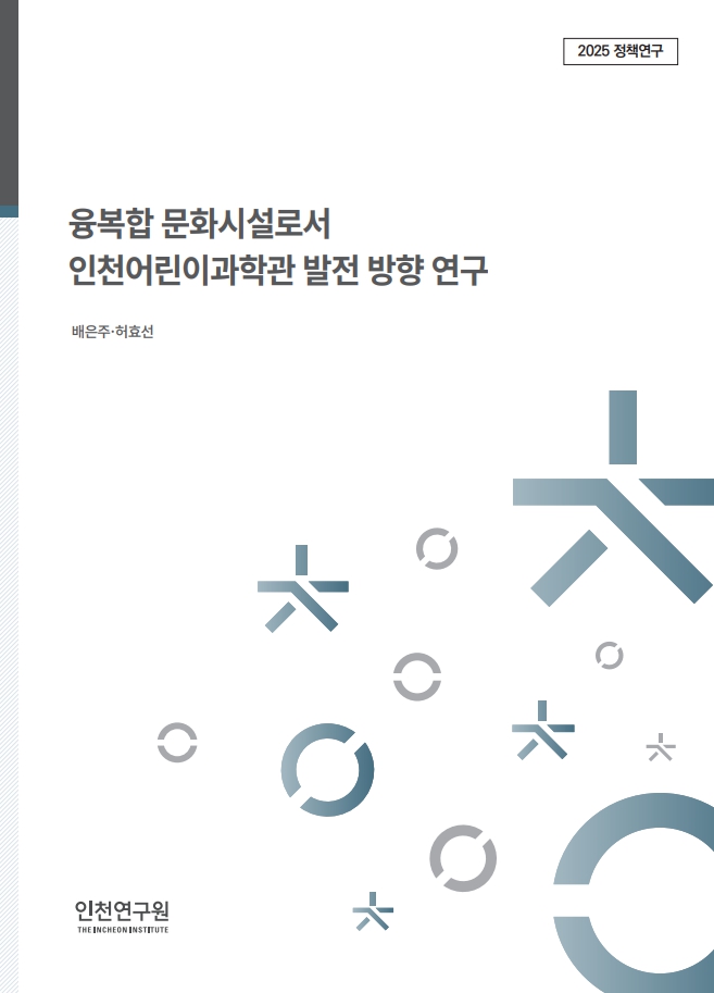 표지_배은주_인천어린이과학관.jpg