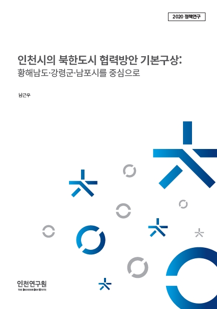 표지_북한도시협력방안.jpg