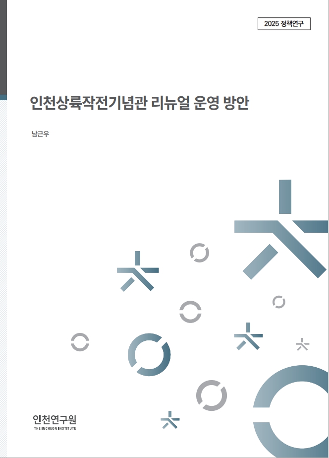 표지_상륙작전기념관리뉴얼.jpg
