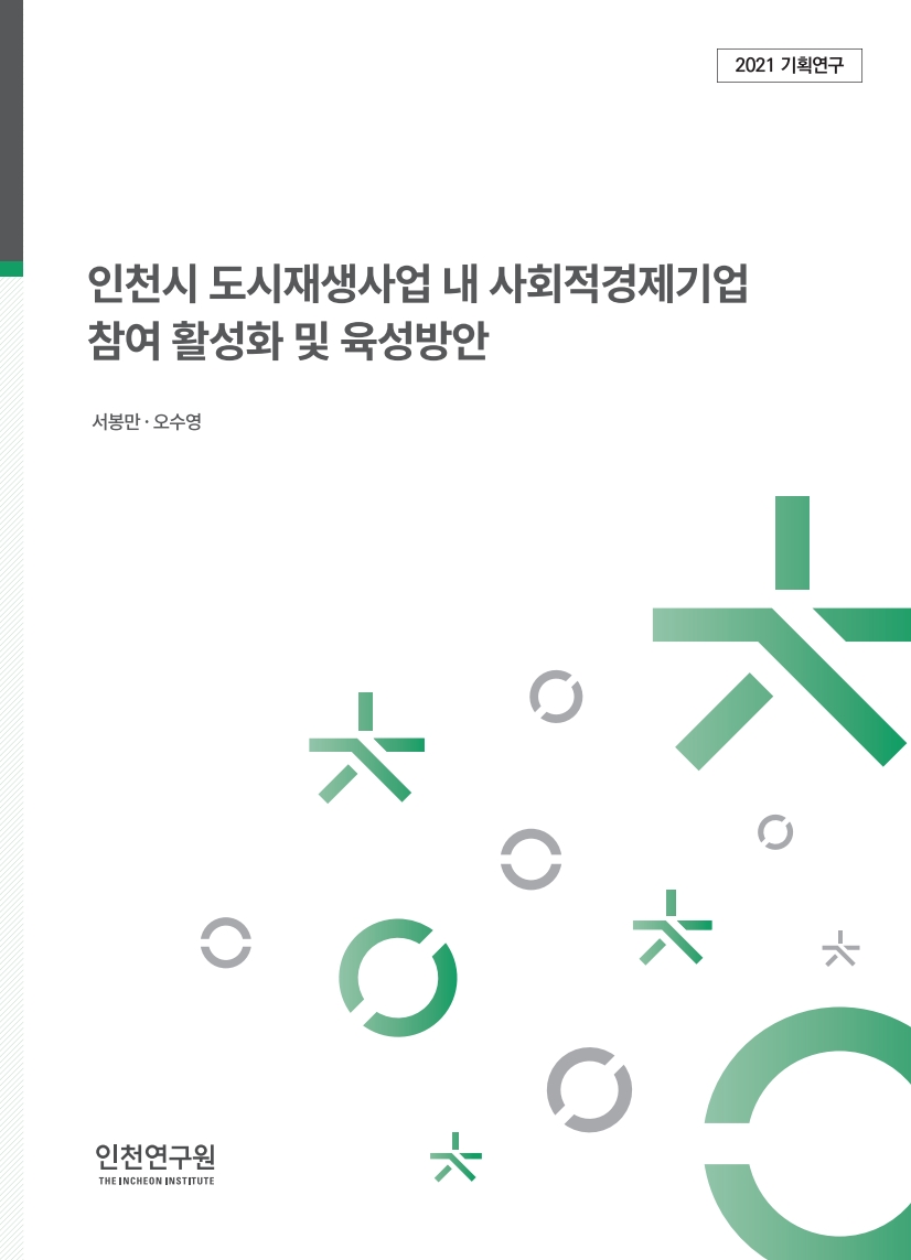 표지_서봉만_사회적경제기업.jpg