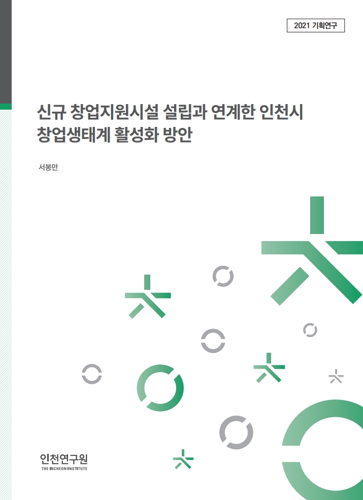 표지_서봉만_창업생태계.jpg