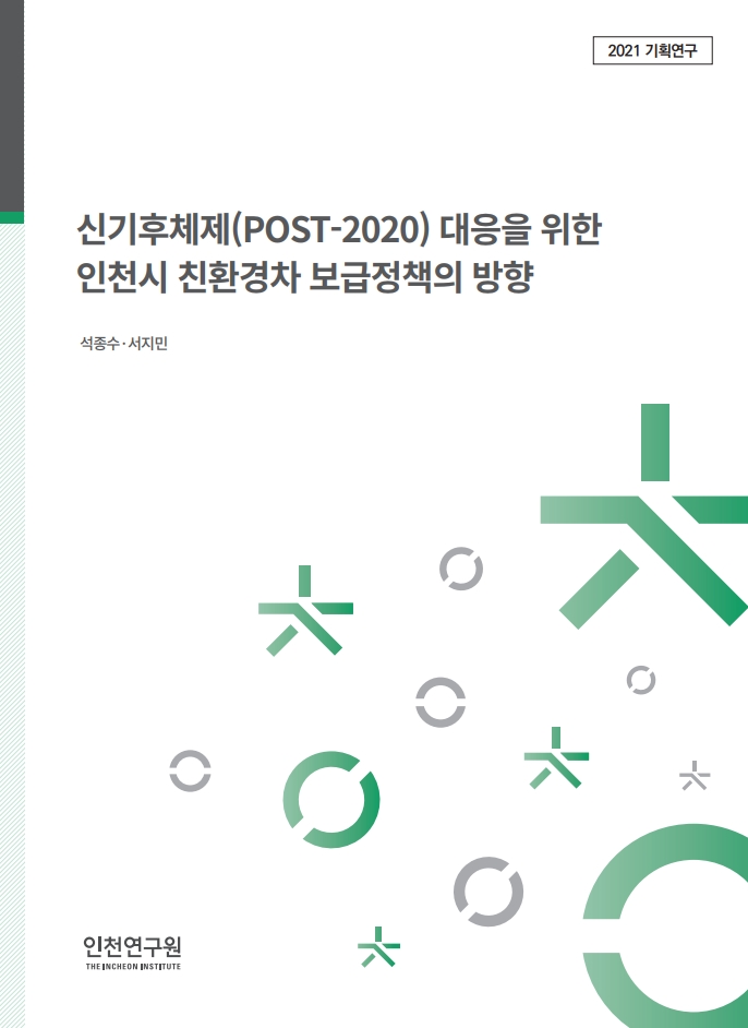 표지_석종수_친환경차.jpg