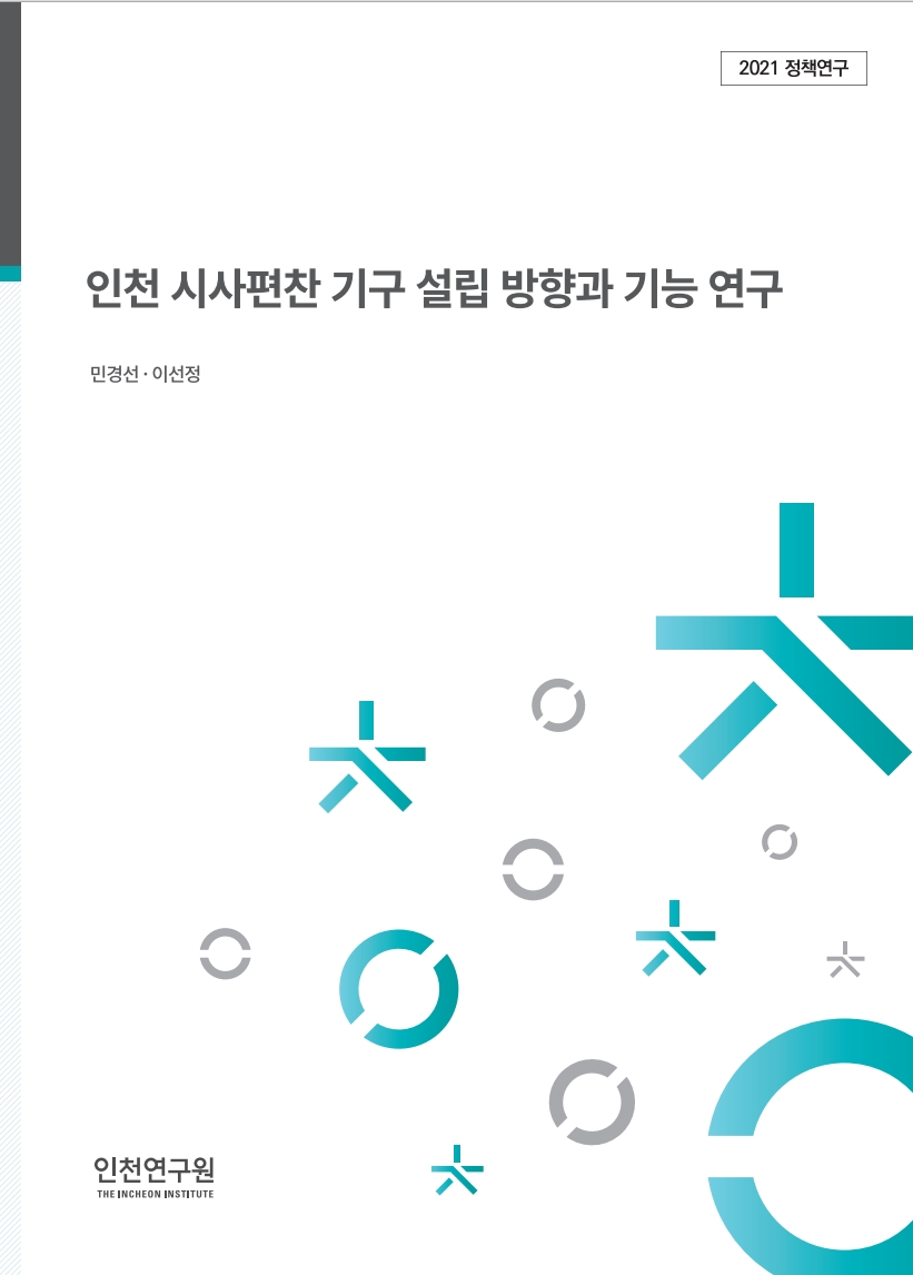 표지_시사편찬기구.jpg