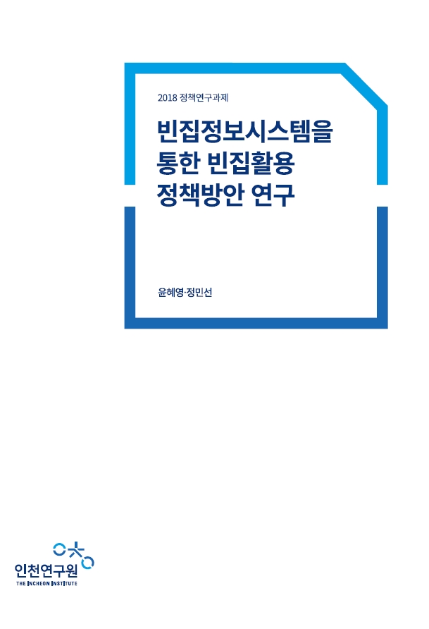 표지_윤혜영-빈집정보.jpg