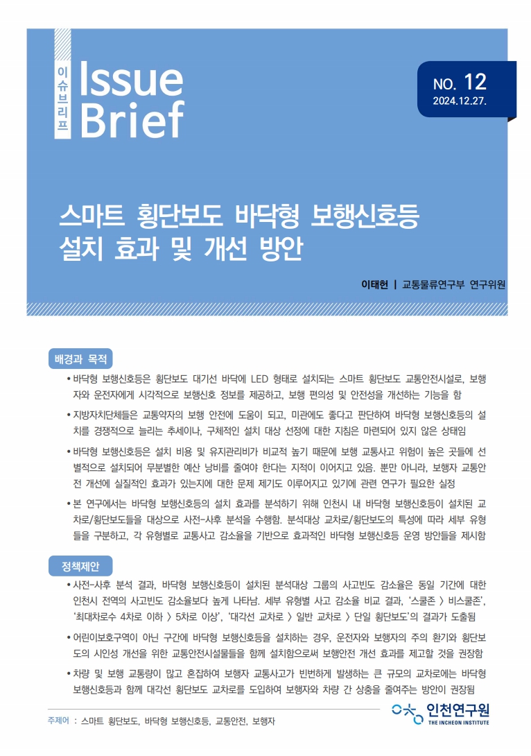 표지_이슈브리프12호.jpg