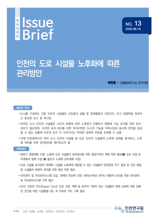 표지_이슈브리프13호.jpg