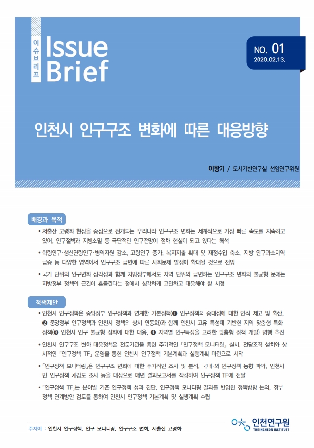 표지_이슈브리프1호.jpg