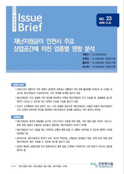 표지_이슈브리프23호.jpg