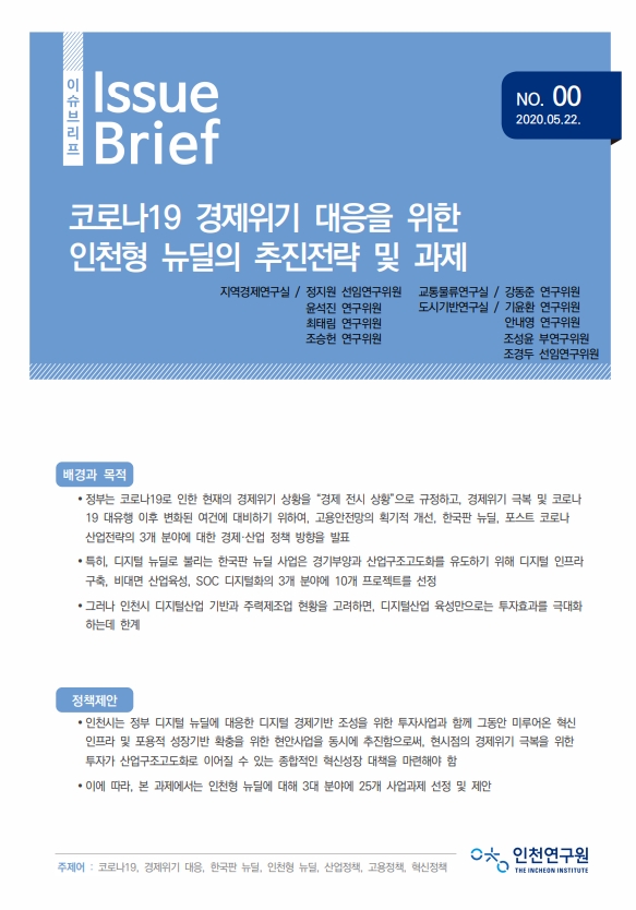 표지_이슈브리프3호.jpg