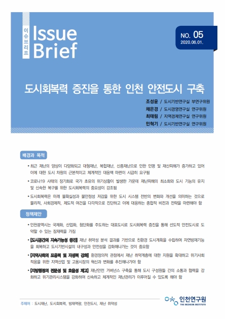 표지_이슈브리프5호.jpg
