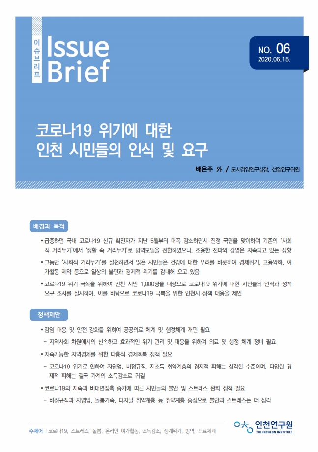 표지_이슈브리프6호.jpg