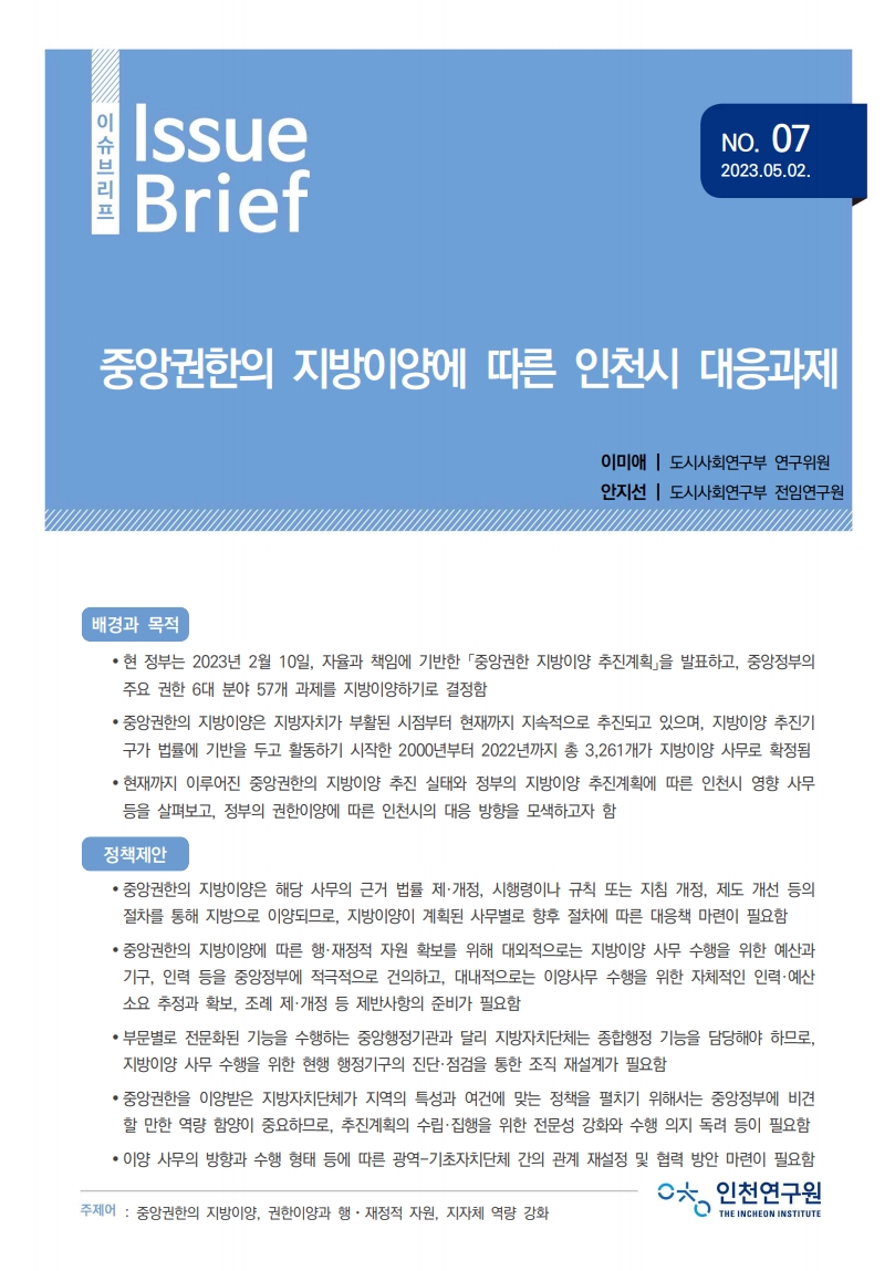표지_이슈브리프7호.jpg
