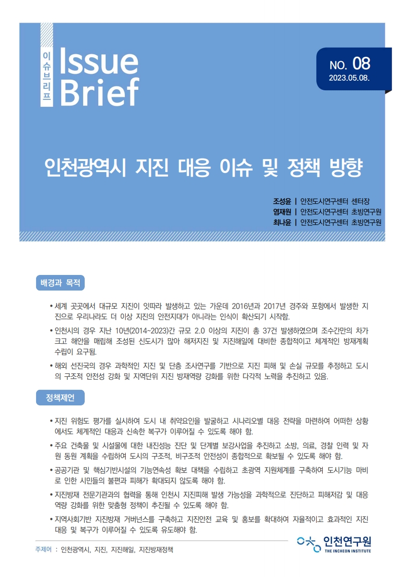 표지_이슈브리프8호.jpg