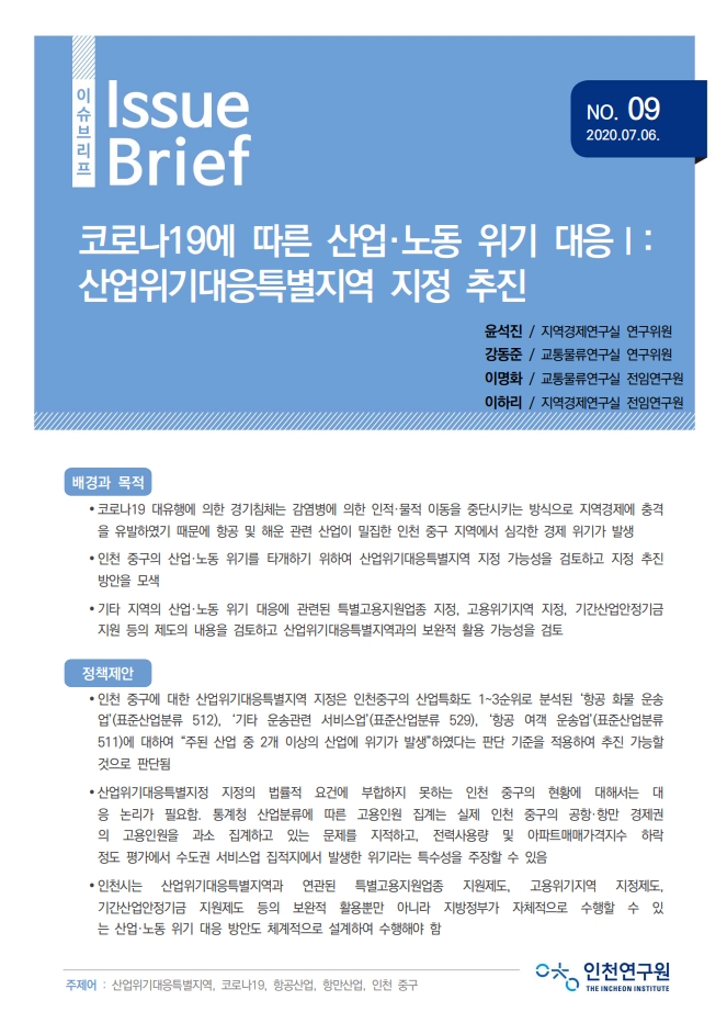 표지_이슈브리프9호.jpg