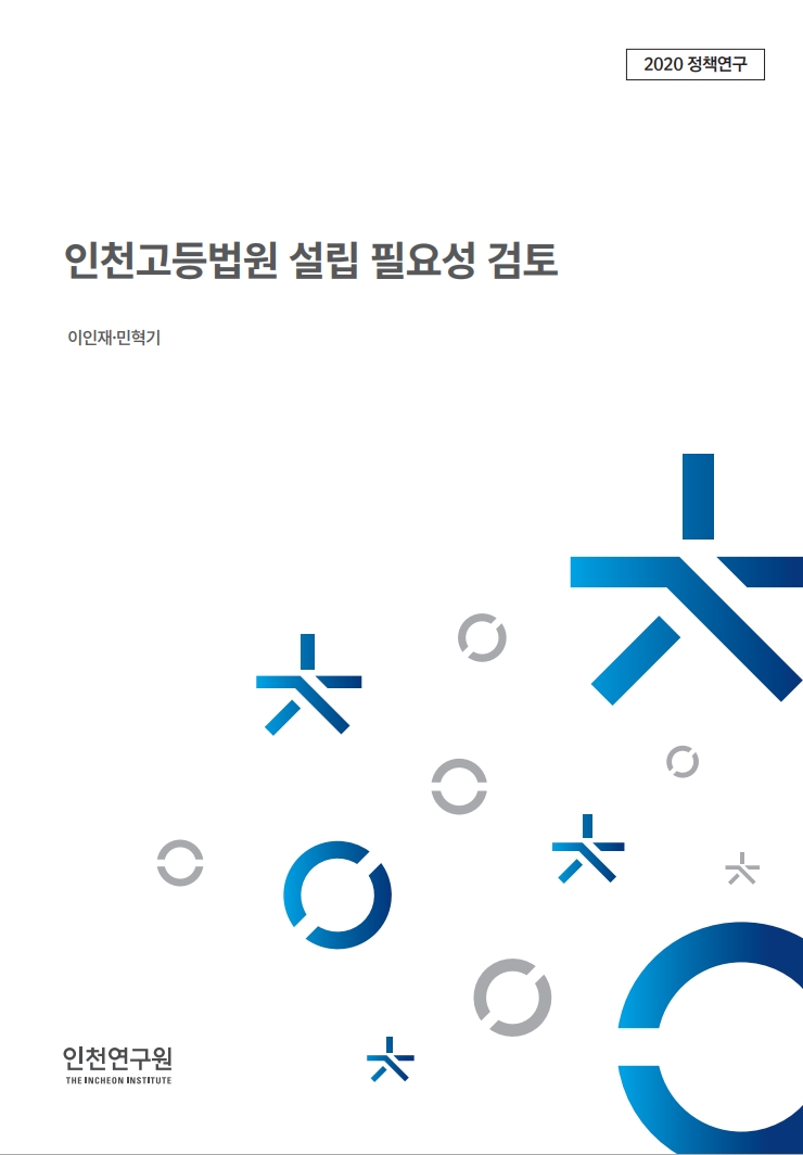 표지_이인재민혁기_고등법원.jpg