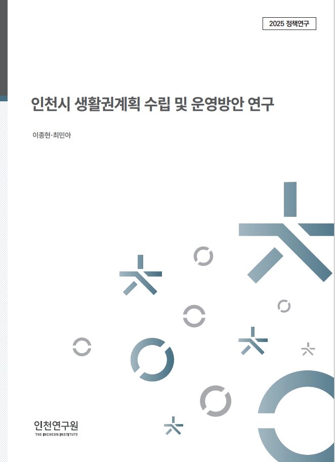 표지_이종현_생활권계획.jpg