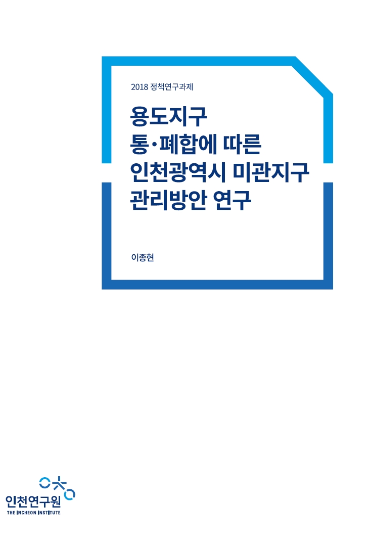표지_이종현_용도지구.jpg