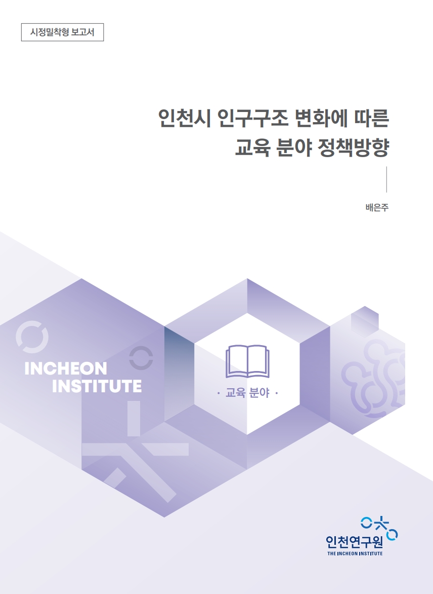 표지_인구_배은주_교육.jpg