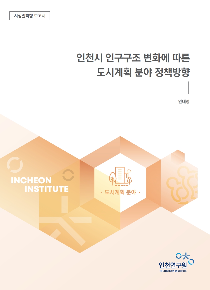 표지_인구_안내영_도시계획.jpg