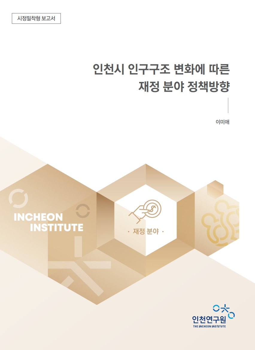 표지_인구_이미애_재정.jpg