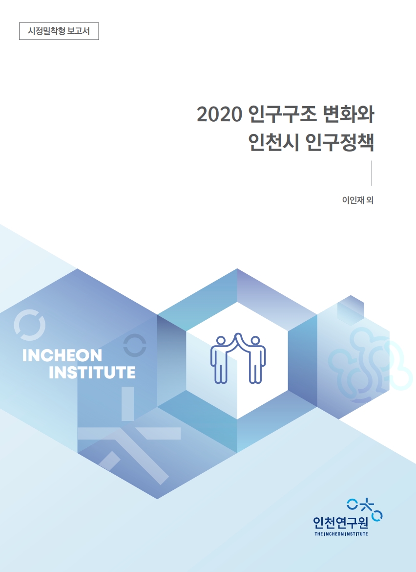 표지_인구_이인재_인구정책.jpg