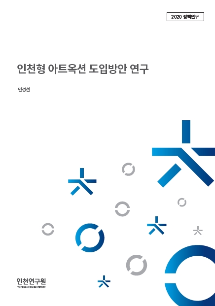 표지_인천형아트옥션.jpg