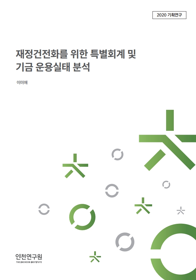 표지_재정건전화.jpg