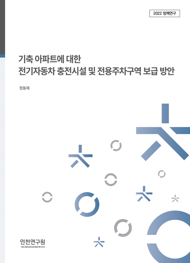 표지_정동재_전기자동차.jpg