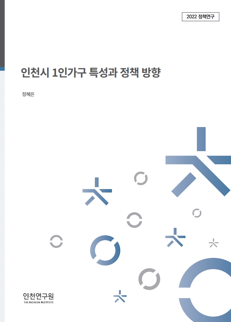표지_정혜은_1인가구.jpg