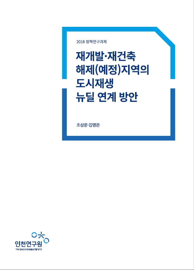 표지_조상운_재개발재건축.jpg