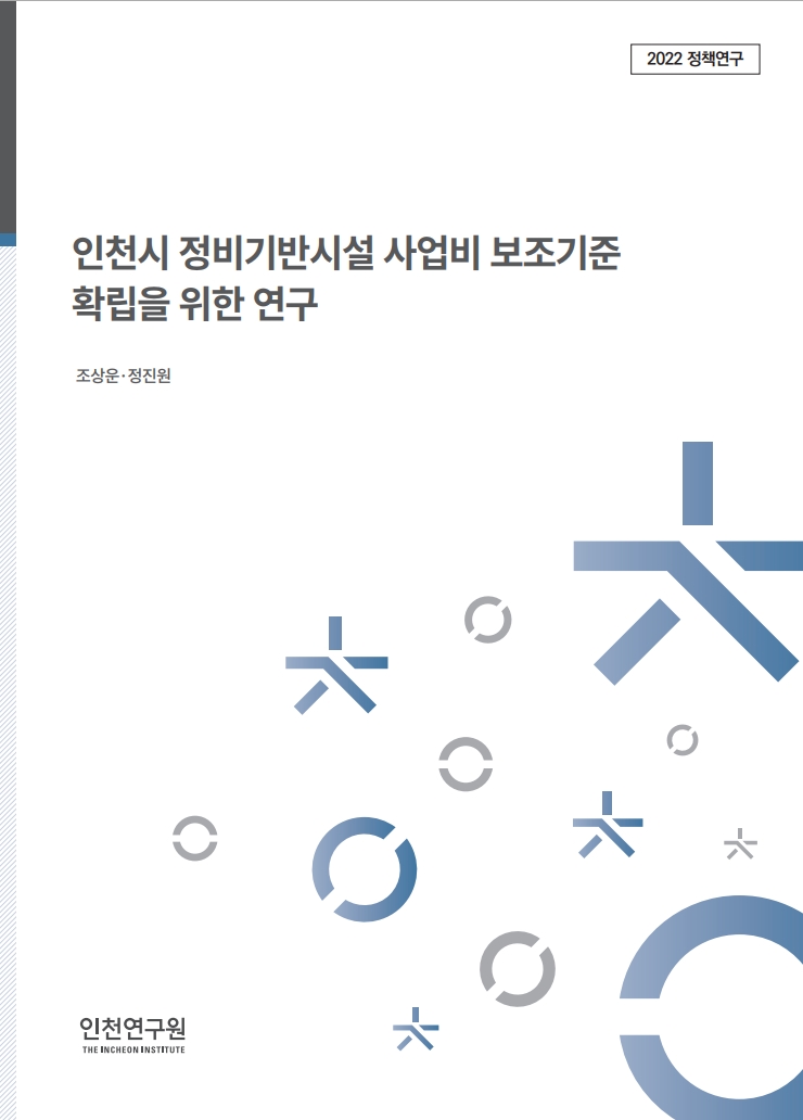 표지_조상운_정비기반시설.jpg