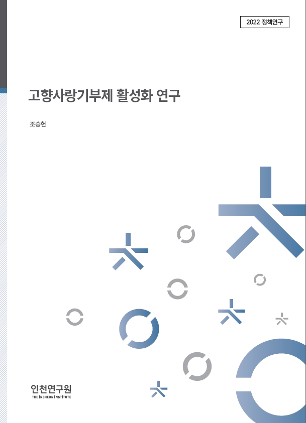 표지_조승헌_고향사랑기부제.jpg