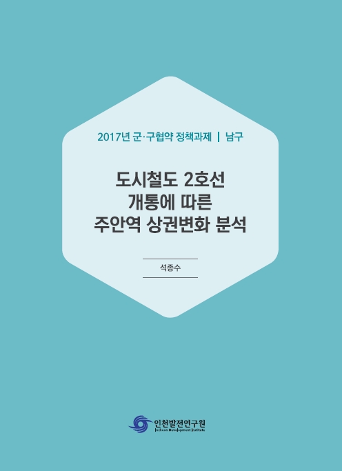표지_주안역상권.jpg