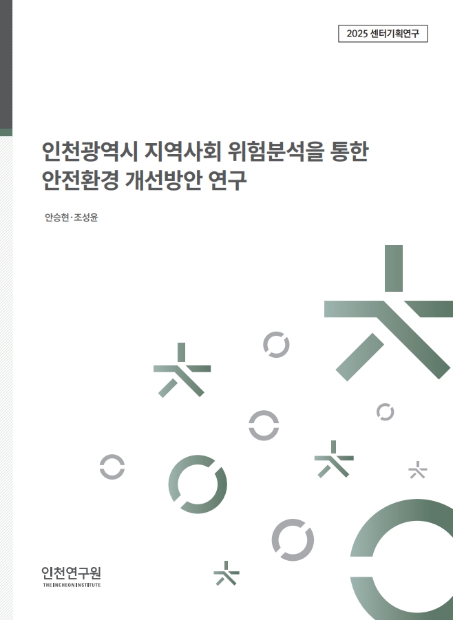 표지_지역사회위험분석.jpg