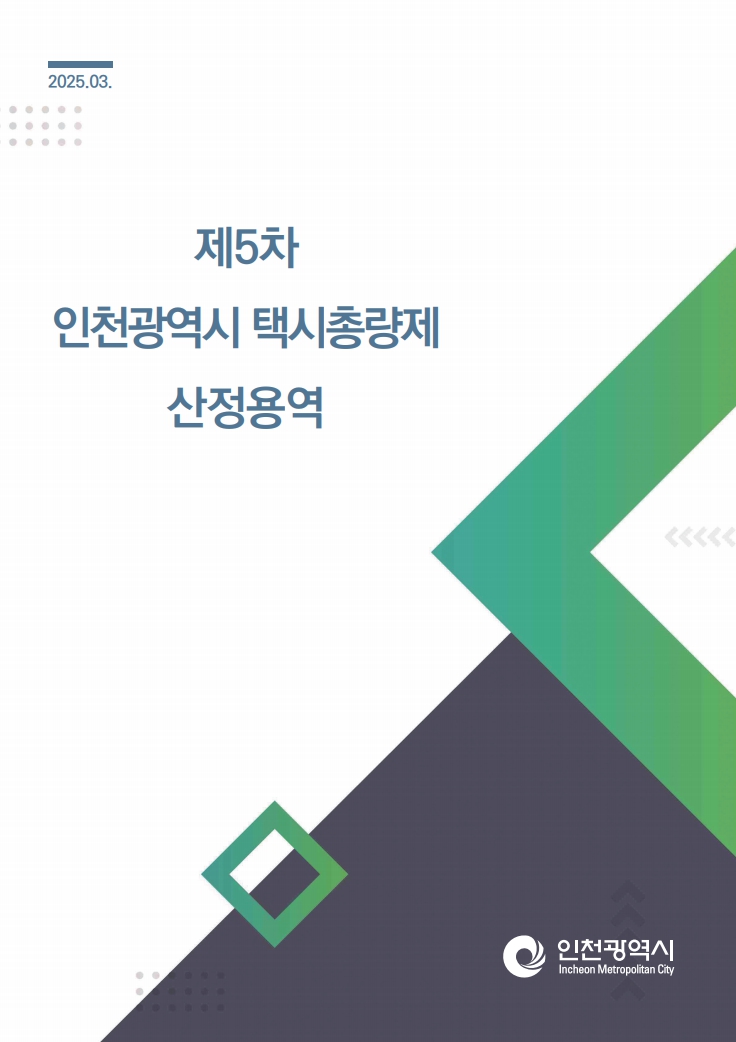 표지_택시총량제.jpg
