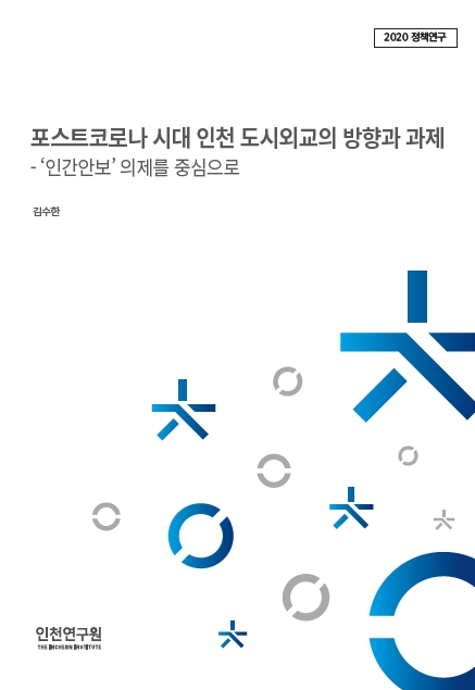 표지_포스트코로나.jpg