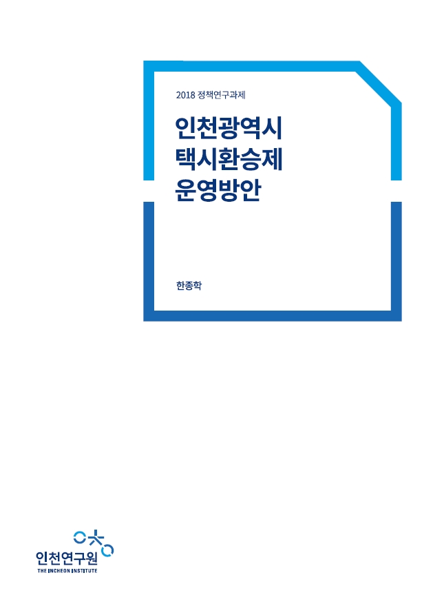 표지_한종학_택시환승.jpg