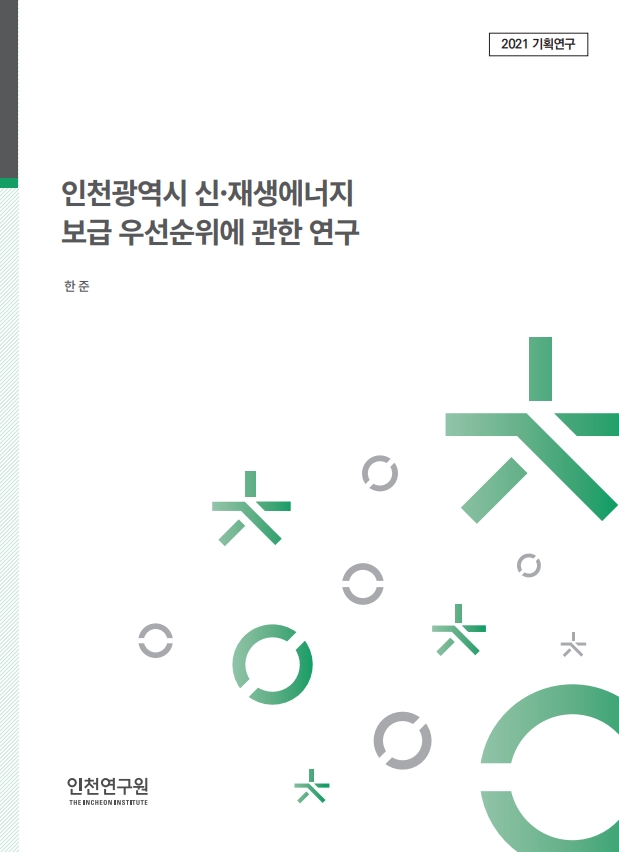 표지_한준_신재생에너지.jpg