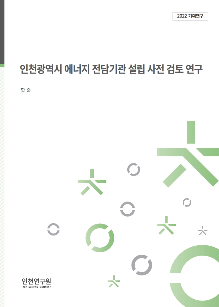 표지_한준_에너지전담기관.jpg