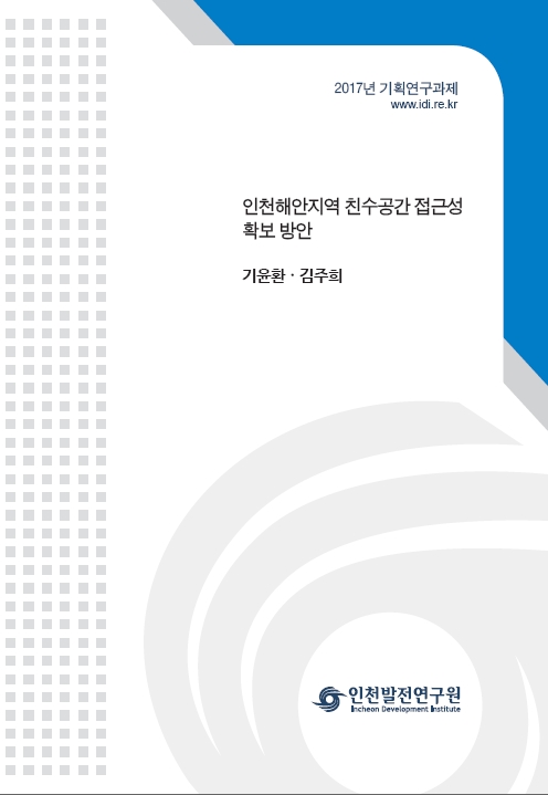 표지_해양친수공간.jpg