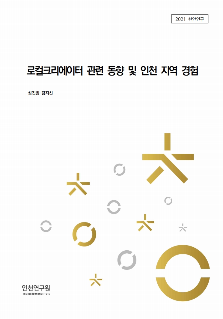 표지_현안_심진범_로컬크리에이터.jpg