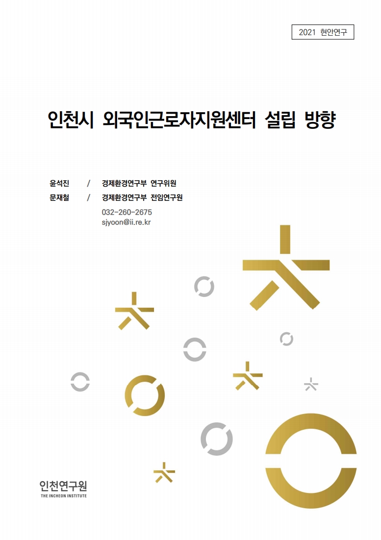 표지_현안_외국인근로자지원센터.jpg