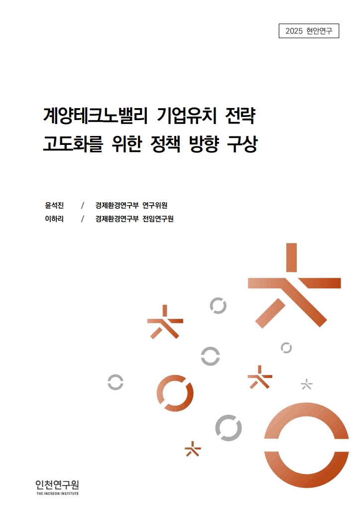 표지_현안_윤석진_계양테크노밸리.jpg
