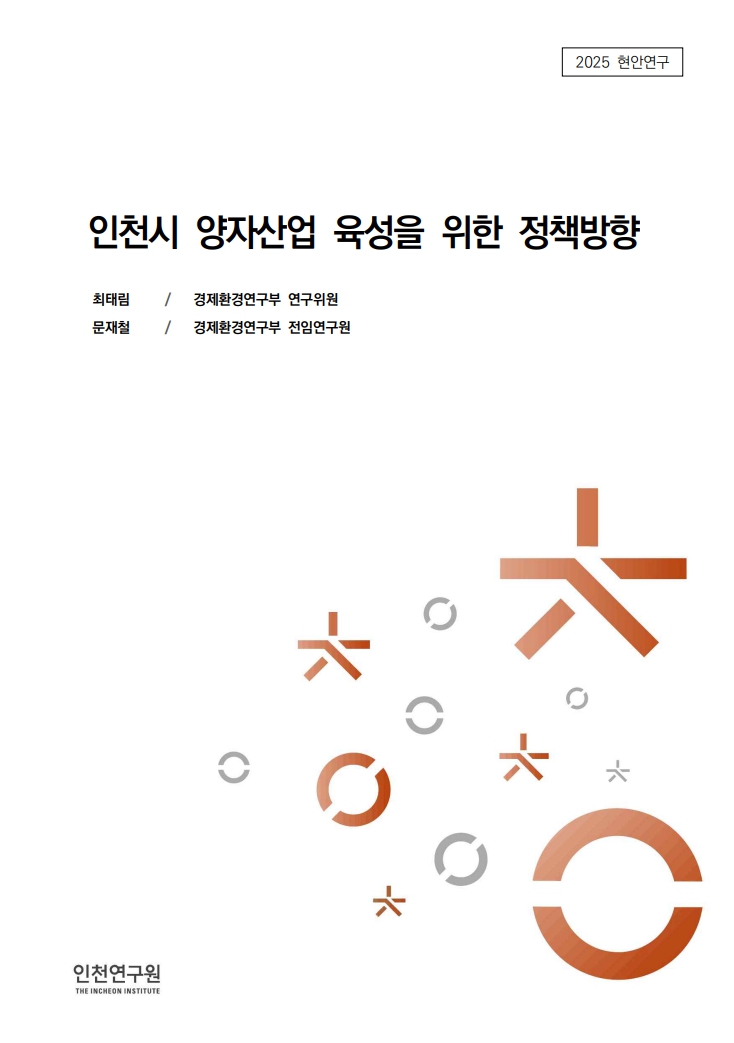 표지_현안_최태림_양자산업.jpg