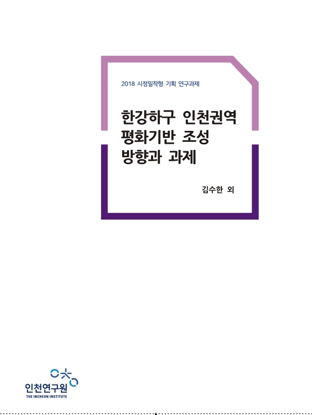 한강하구표지(단면).jpg
